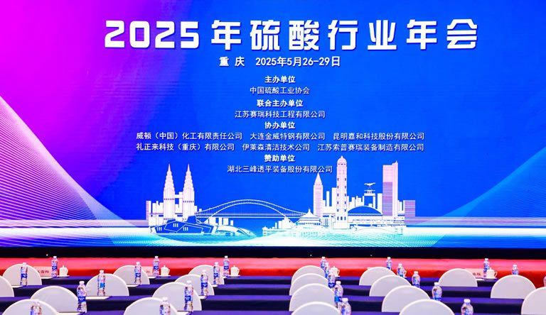 數(shù)字賦能，智啟未來(lái) —— 數(shù)字硫酸APP發(fā)布會(huì)圓滿(mǎn)落幕！