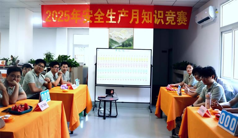 安全生產(chǎn)月活動(dòng)：緊抓安全不放松，知識(shí)競(jìng)賽促發(fā)展